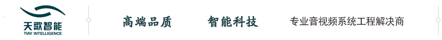 深圳市天歌智能科技有限公司