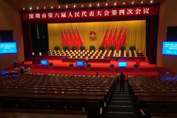 深圳市第六届人民代表大会