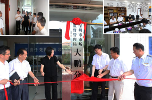 深圳市市场监督管理局·大鹏分局