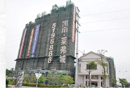 深圳凯南莱弗城