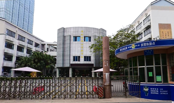 深圳市南山实验学校